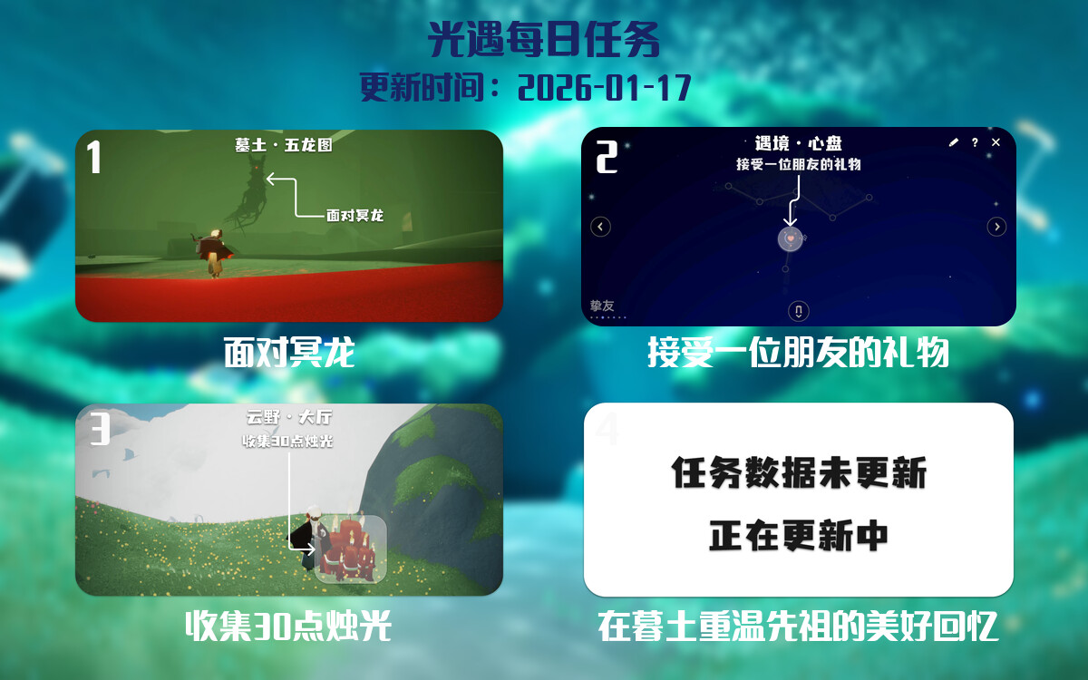光遇2026.1.17每日任务详细位置[光遇任务]-光之子fun