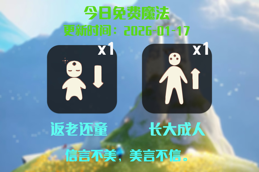 光遇2026.1.17每日任务详细位置[光遇任务]插图1