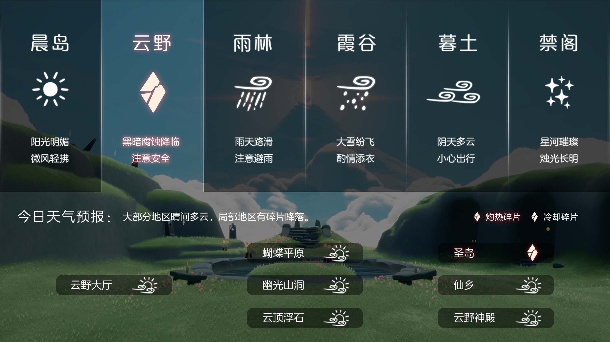 光遇2026.1.18每日任务详细位置[光遇任务]插图4