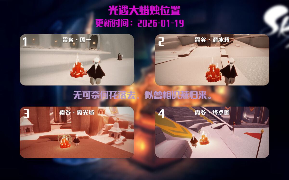 光遇2026.1.19每日任务详细位置[光遇任务]插图3