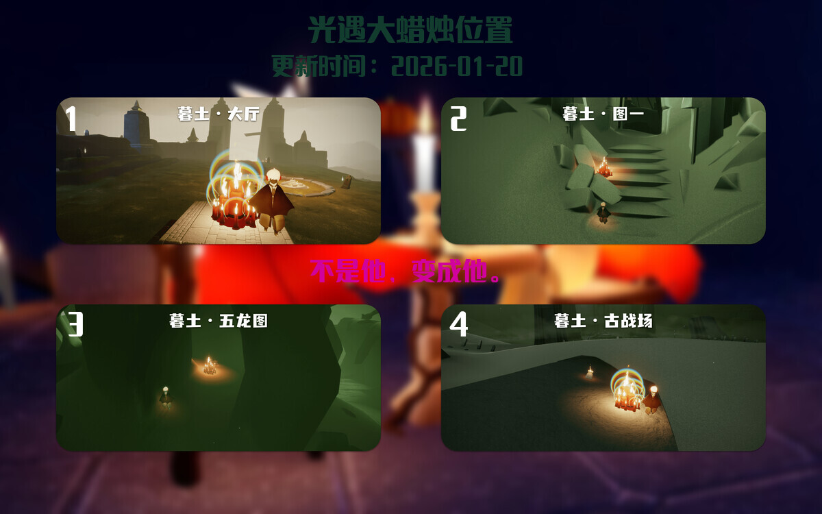 光遇2026.1.20每日任务详细位置[光遇任务]插图3