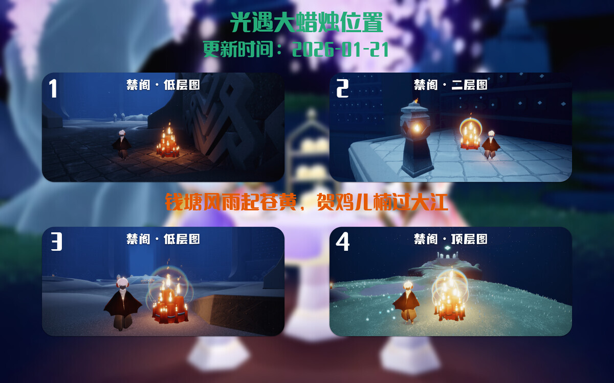 光遇2026.1.21每日任务详细位置[光遇任务]插图3