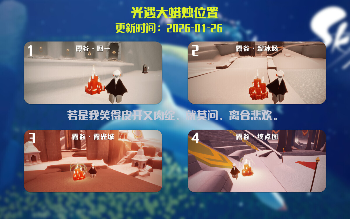 光遇2026.1.26每日任务详细位置[光遇任务]插图3