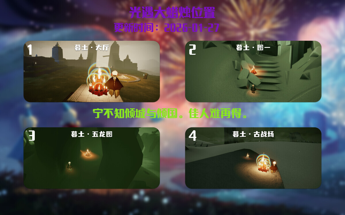 光遇2026.1.27每日任务详细位置[光遇任务]插图3