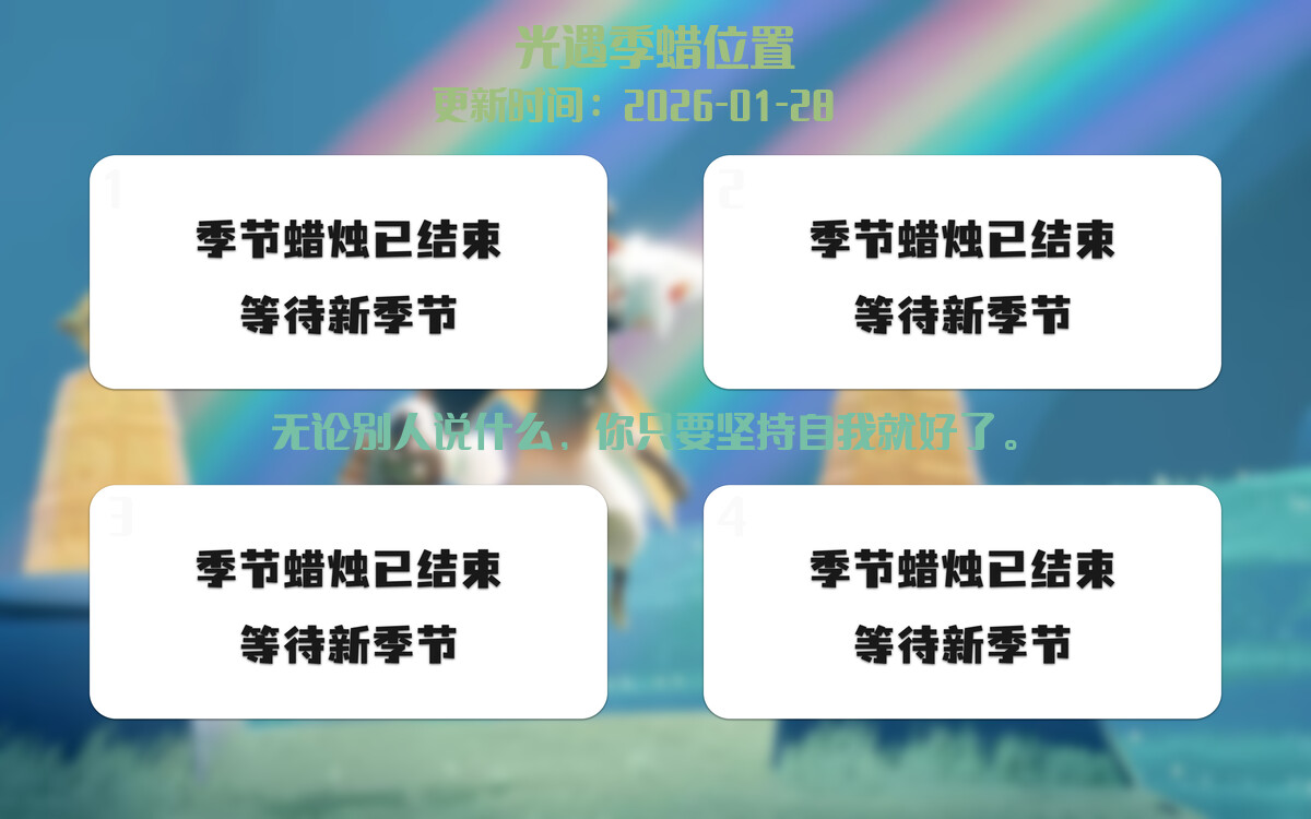 光遇2026.1.28每日任务详细位置[光遇任务]插图2