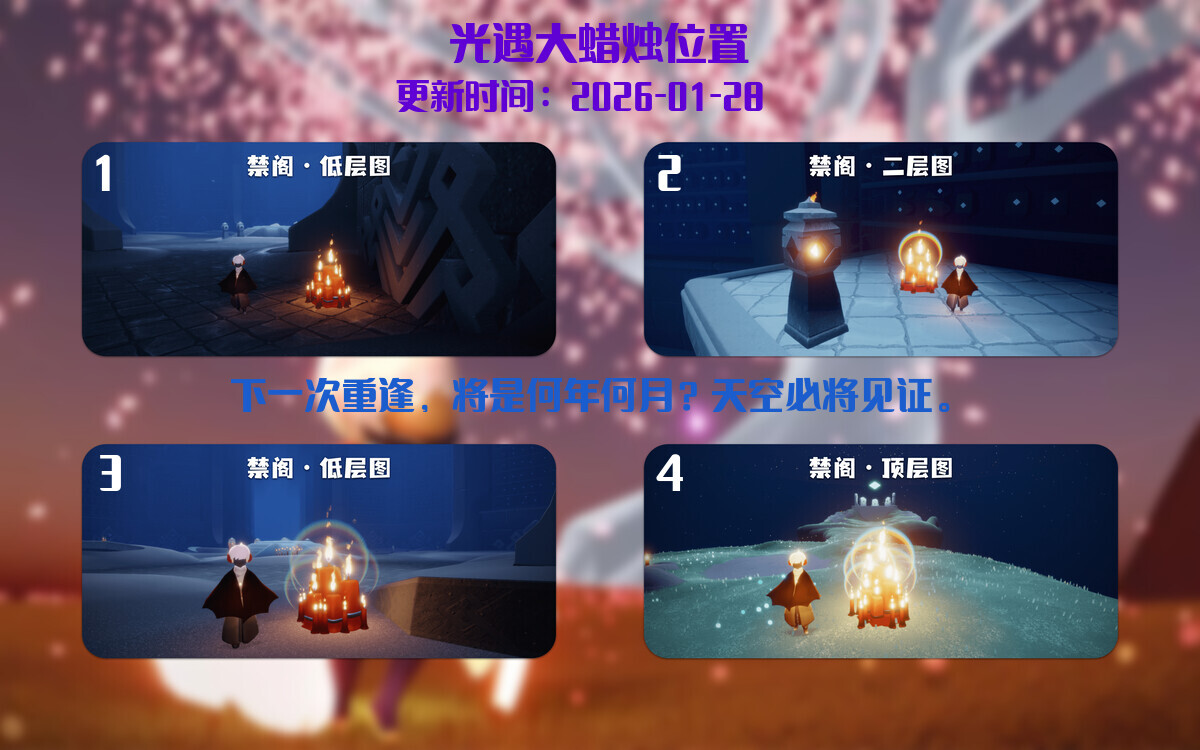 光遇2026.1.28每日任务详细位置[光遇任务]插图3