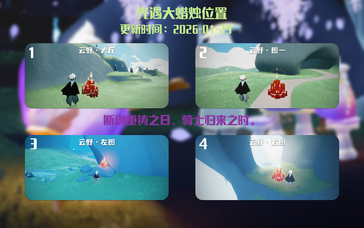 光遇2026.1.29每日任务详细位置[光遇任务]插图3