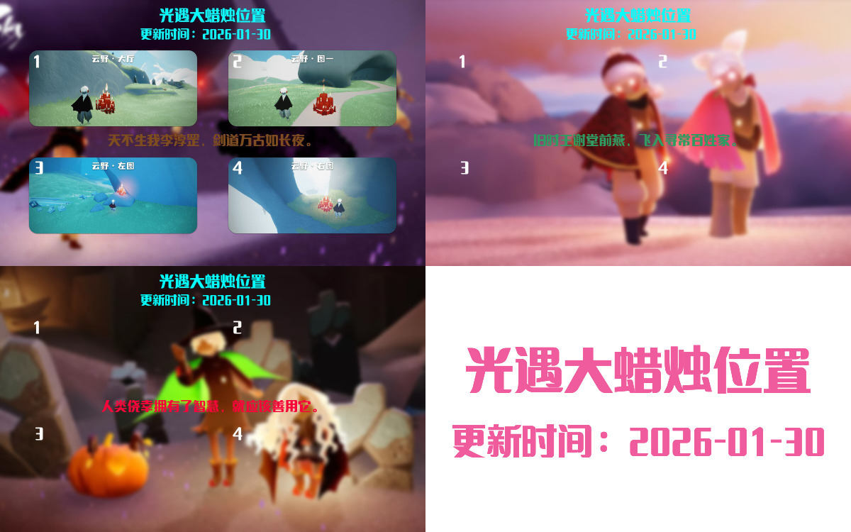 光遇2026.1.30每日任务详细位置[光遇任务]插图3