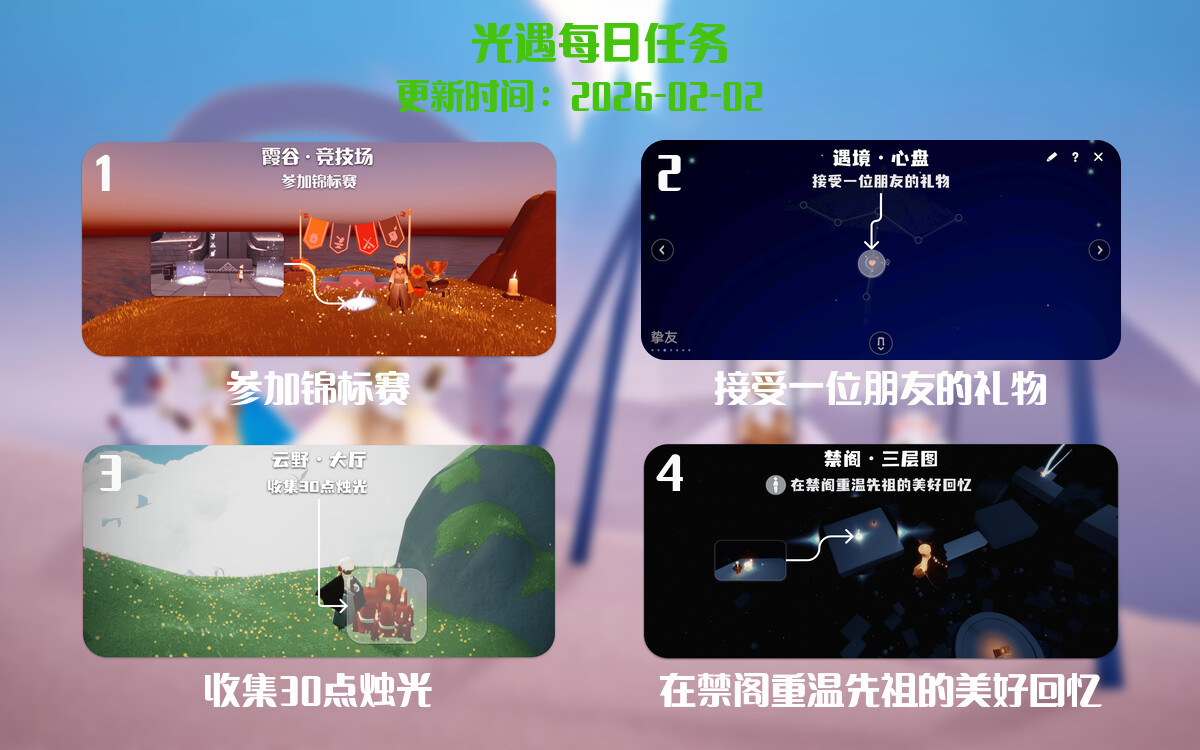 光遇2026.2.2每日任务详细位置[光遇任务]-光之子fun