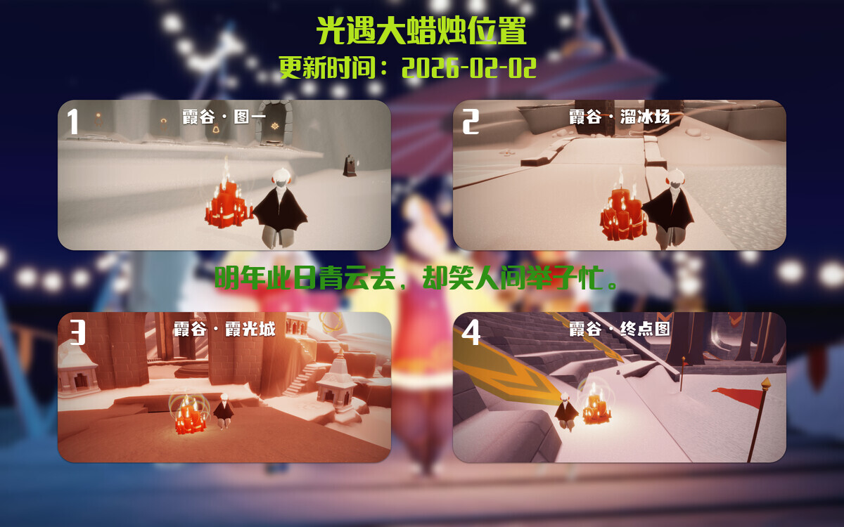 光遇2026.2.2每日任务详细位置[光遇任务]插图3