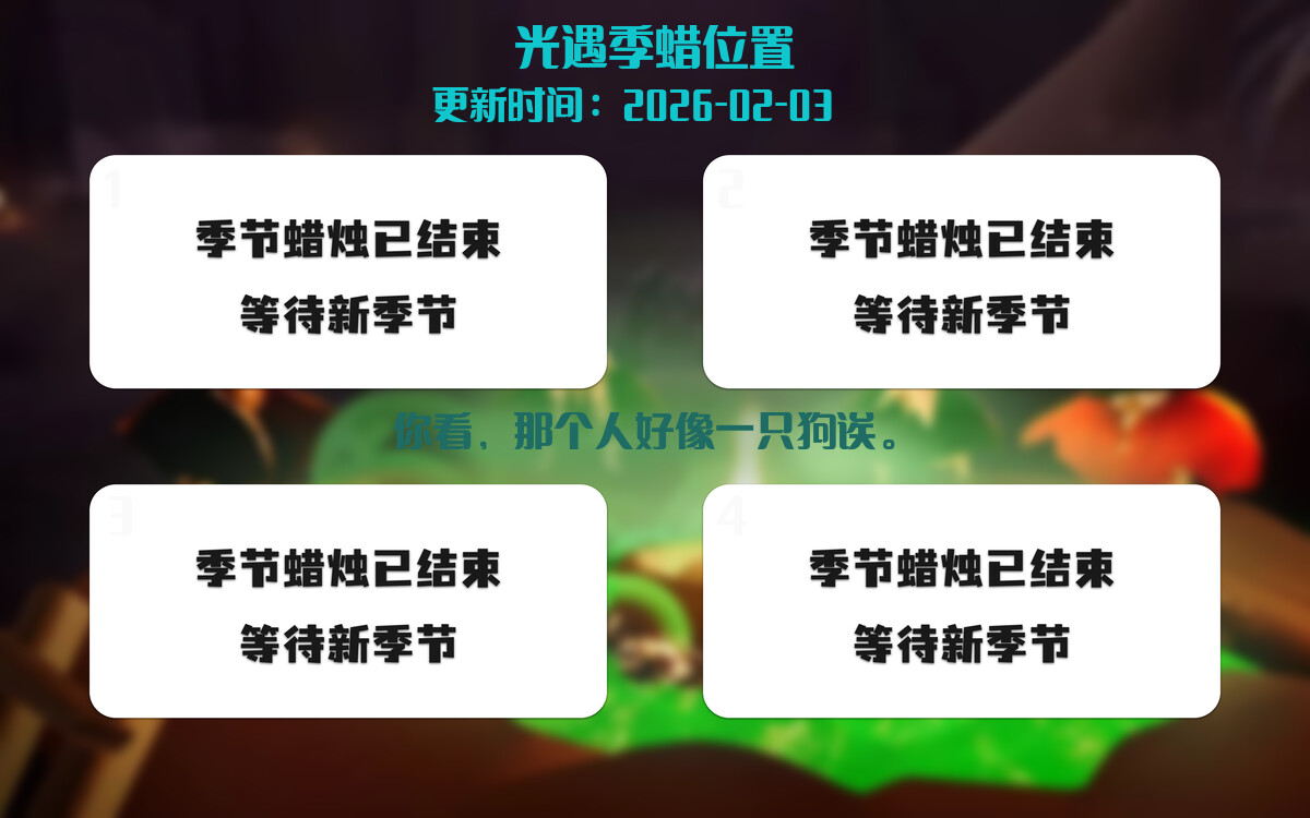 光遇2026.2.3每日任务详细位置[光遇任务]插图2