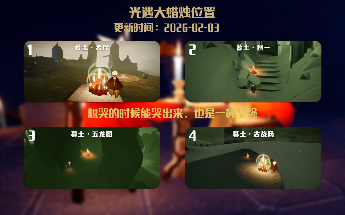 光遇2026.2.3每日任务详细位置[光遇任务]插图3