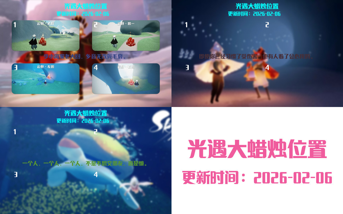 光遇2026.2.6每日任务详细位置[光遇任务]插图3