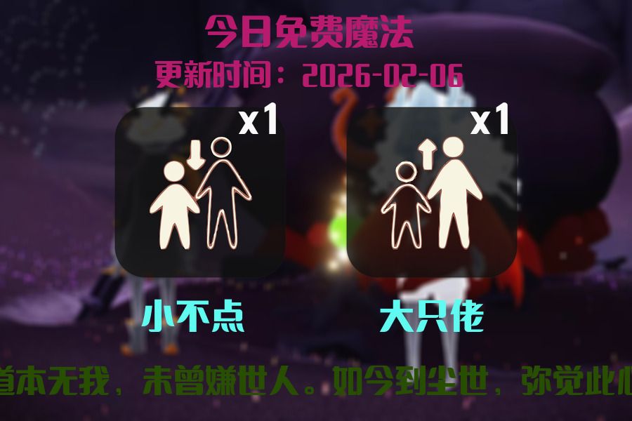 光遇2026.2.7每日任务详细位置[光遇任务]插图1