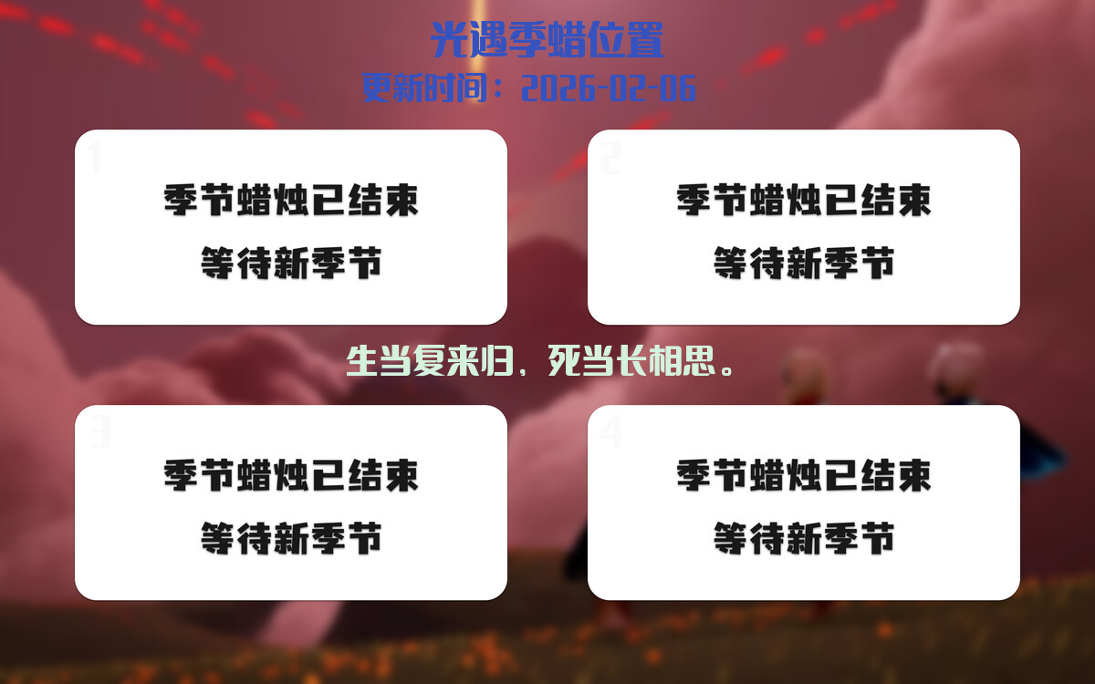 光遇2026.2.7每日任务详细位置[光遇任务]插图2