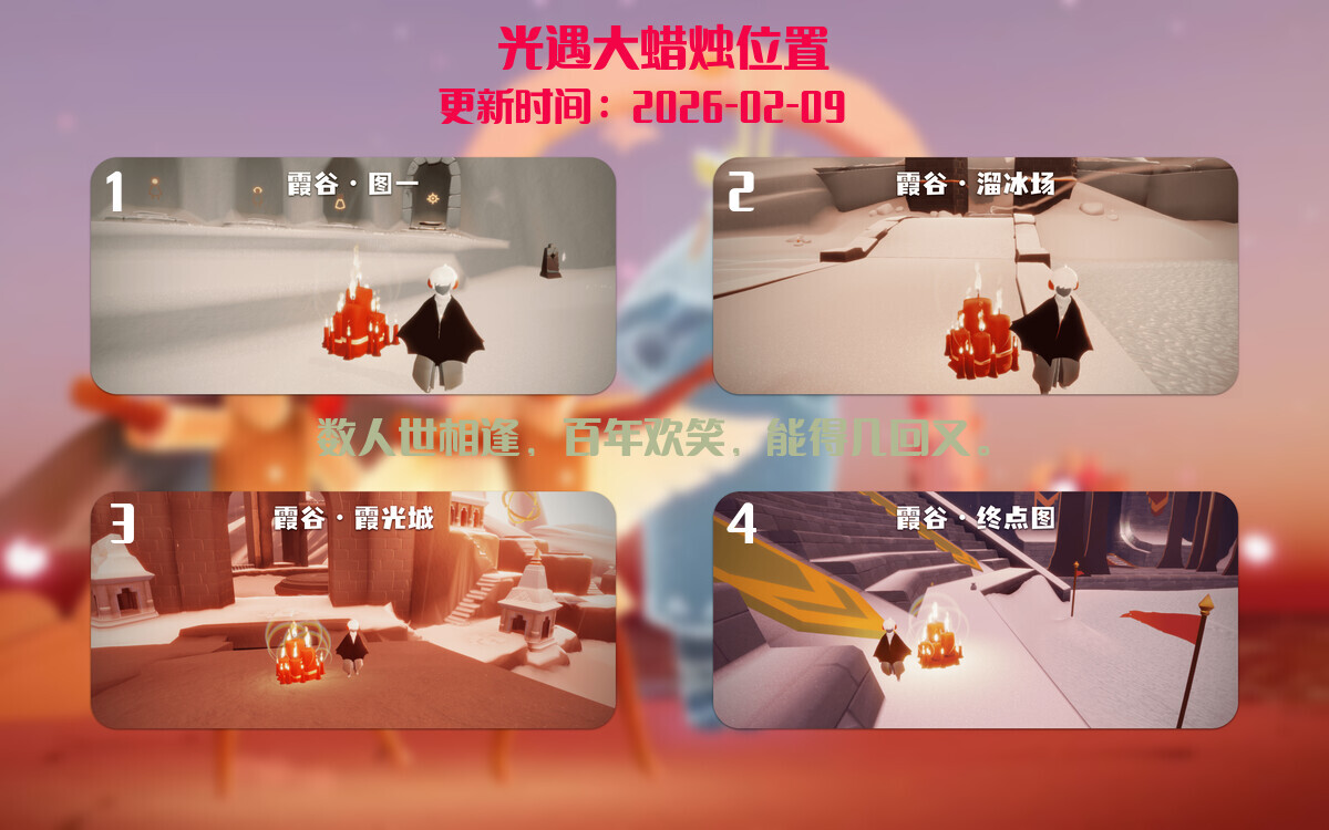 光遇2026.2.9每日任务详细位置[光遇任务]插图3