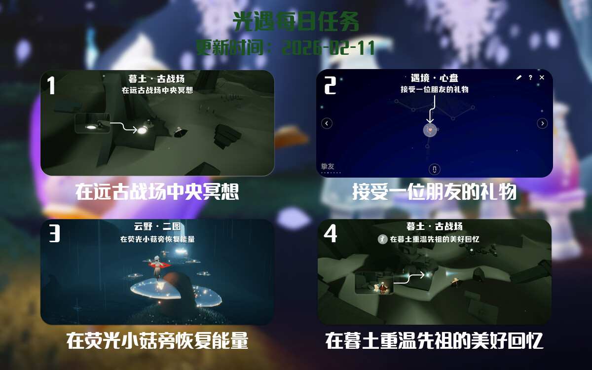 光遇2026.2.11每日任务详细位置[光遇任务]-光之子fun