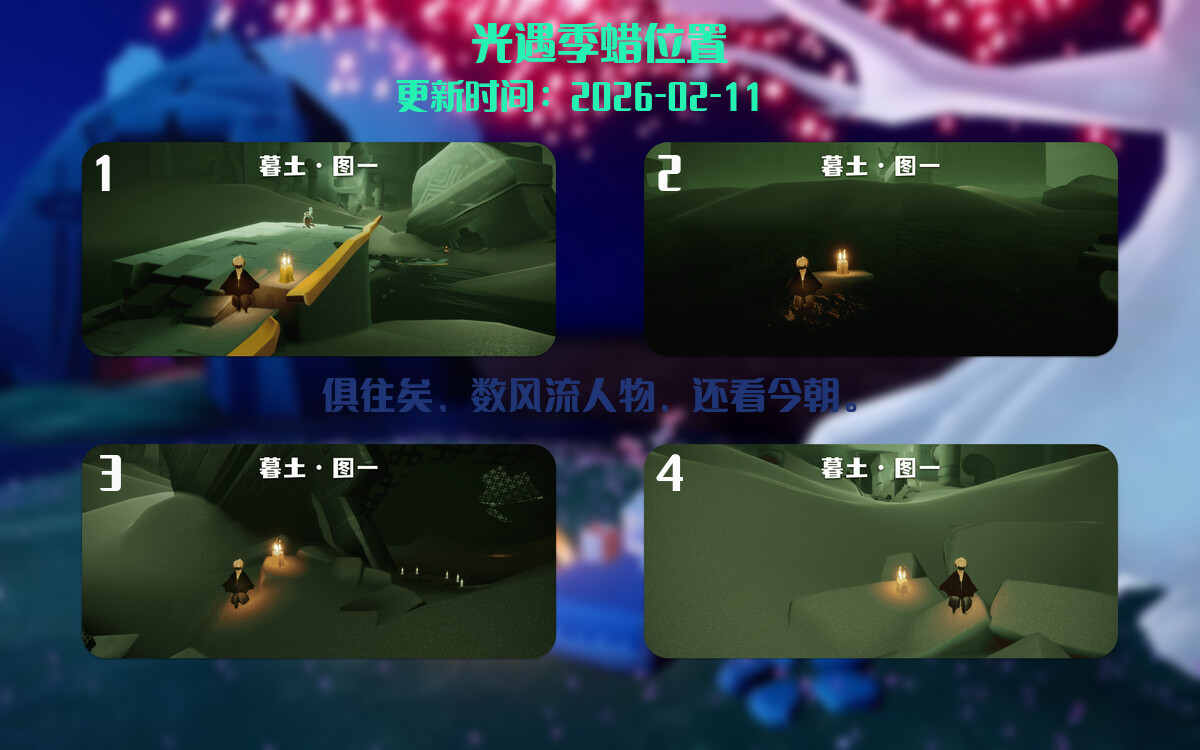 光遇2026.2.11每日任务详细位置[光遇任务]插图2