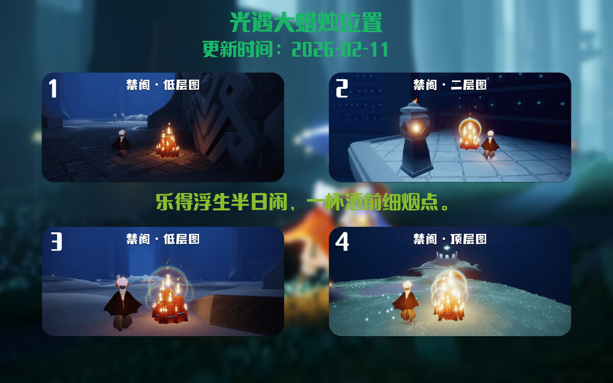 光遇2026.2.11每日任务详细位置[光遇任务]插图3