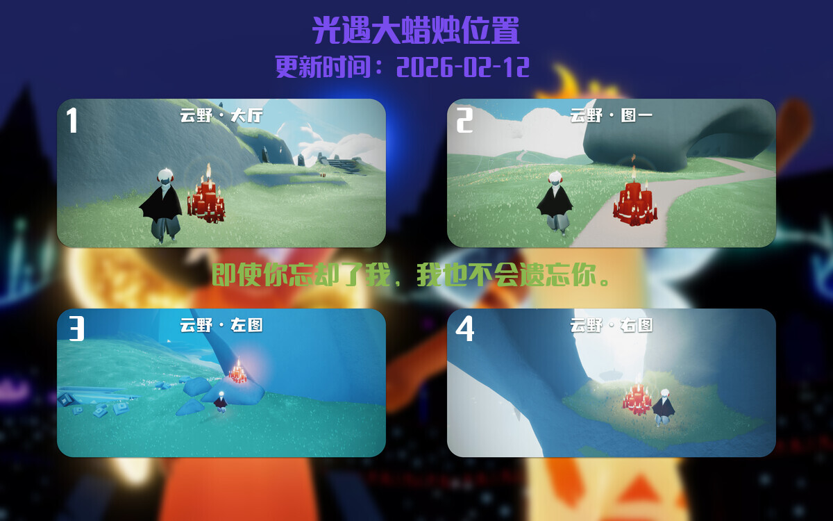 光遇2026.2.12每日任务详细位置[光遇任务]插图3