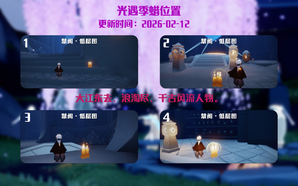 光遇2026.2.13每日任务详细位置[光遇任务]插图2