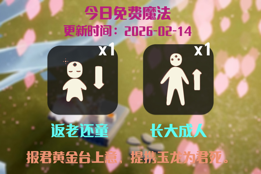 光遇2026.2.14每日任务详细位置[光遇任务]插图1