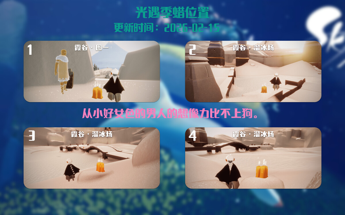 光遇2026.2.15每日任务详细位置[光遇任务]插图2