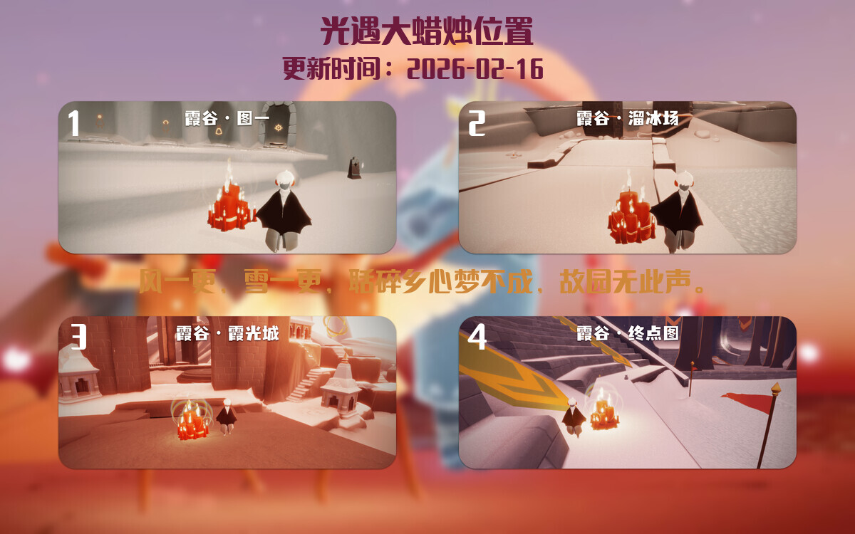 光遇2026.2.16每日任务详细位置[光遇任务]插图3