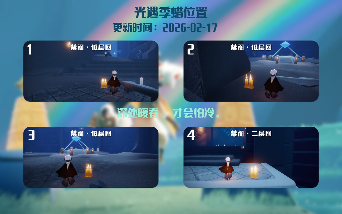 光遇2026.2.17每日任务详细位置[光遇任务]插图2
