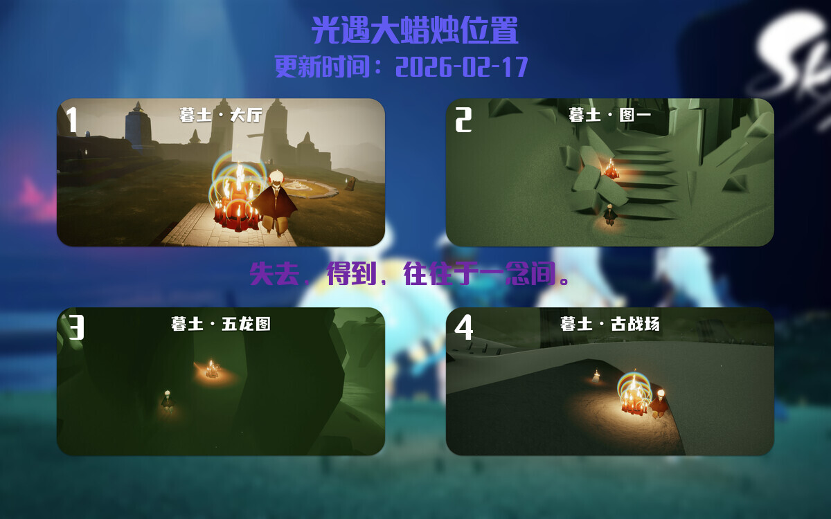 光遇2026.2.17每日任务详细位置[光遇任务]插图3
