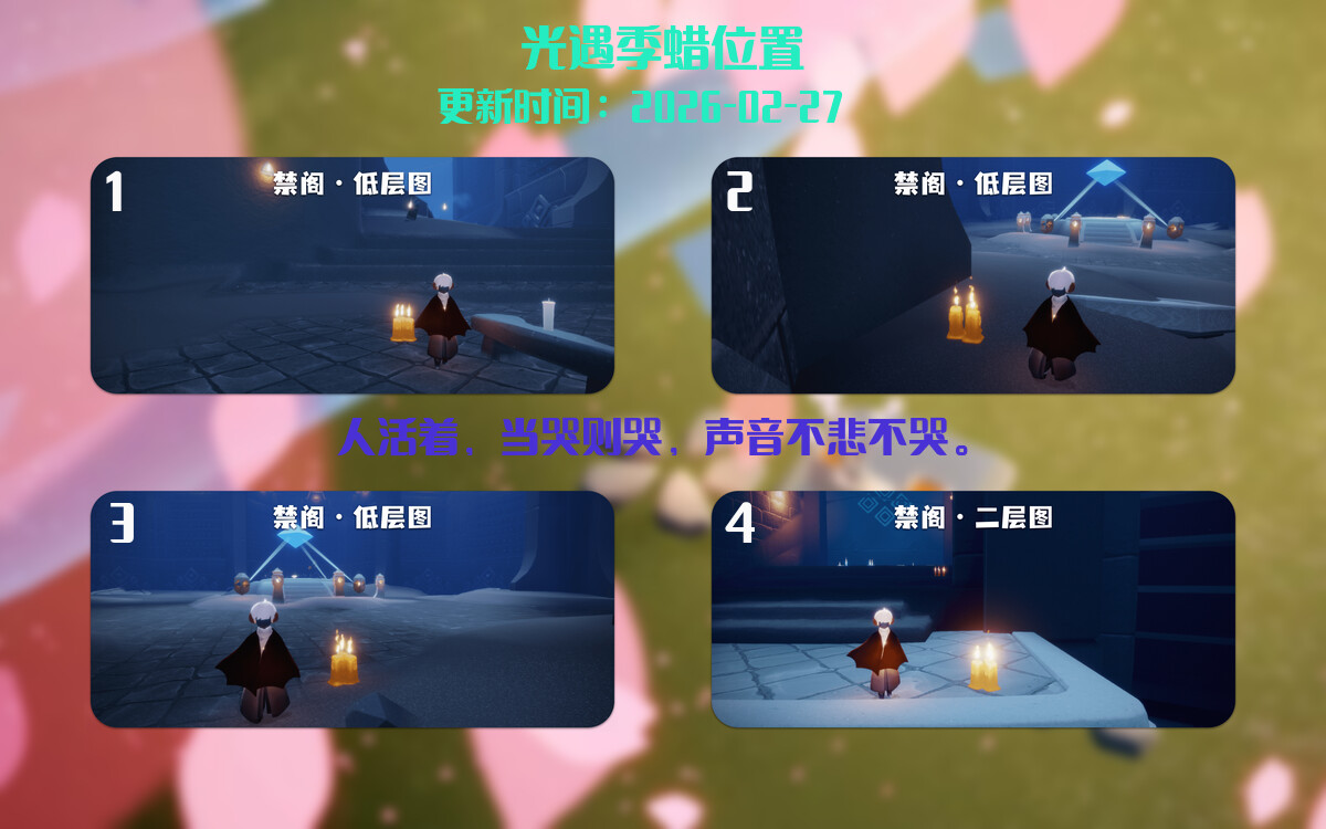 光遇2026.2.27每日任务详细位置[光遇任务]插图2