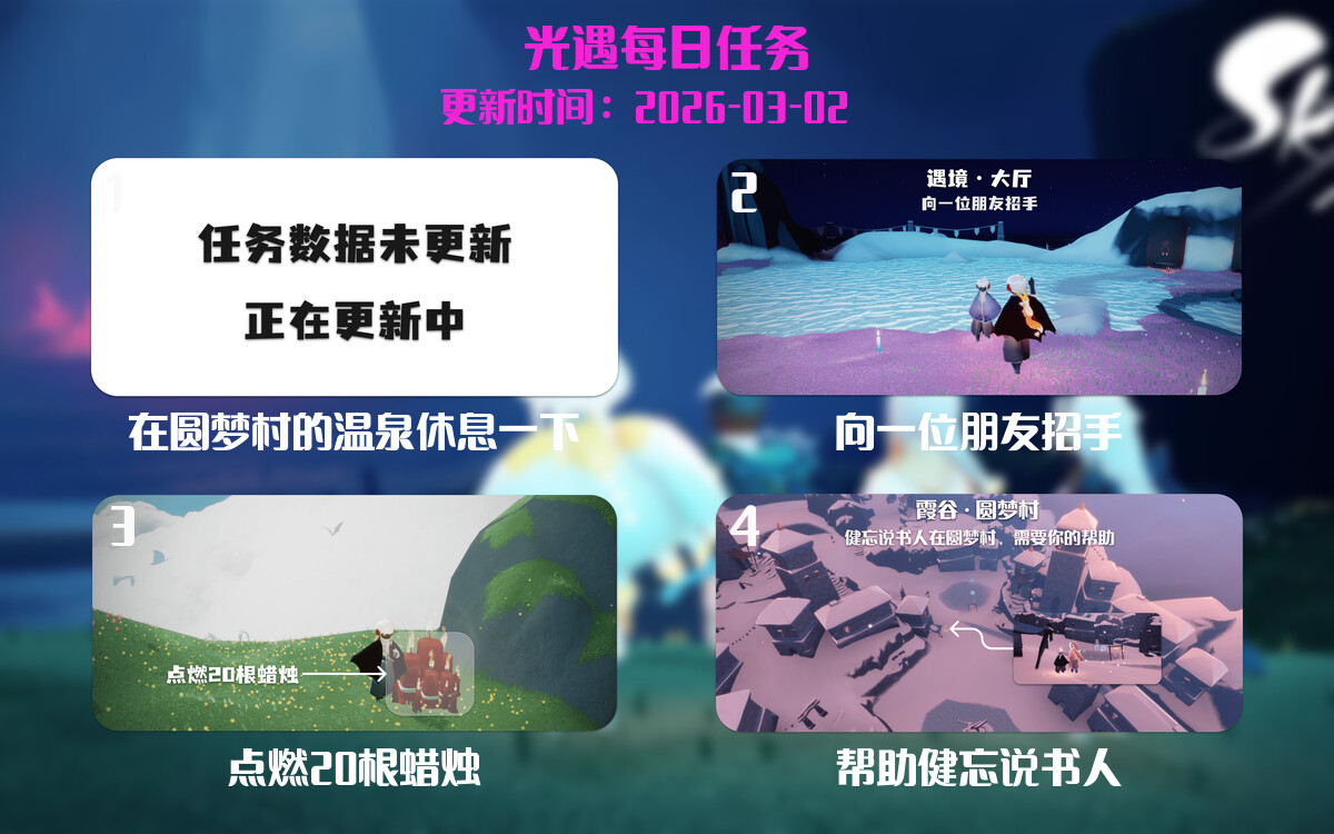 光遇2026.3.2每日任务详细位置[光遇任务]-光之子fun
