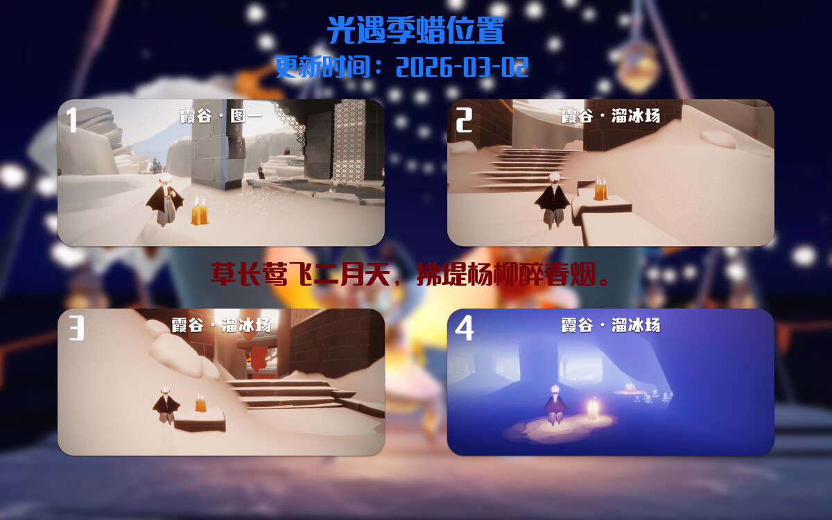 光遇2026.3.2每日任务详细位置[光遇任务]插图2