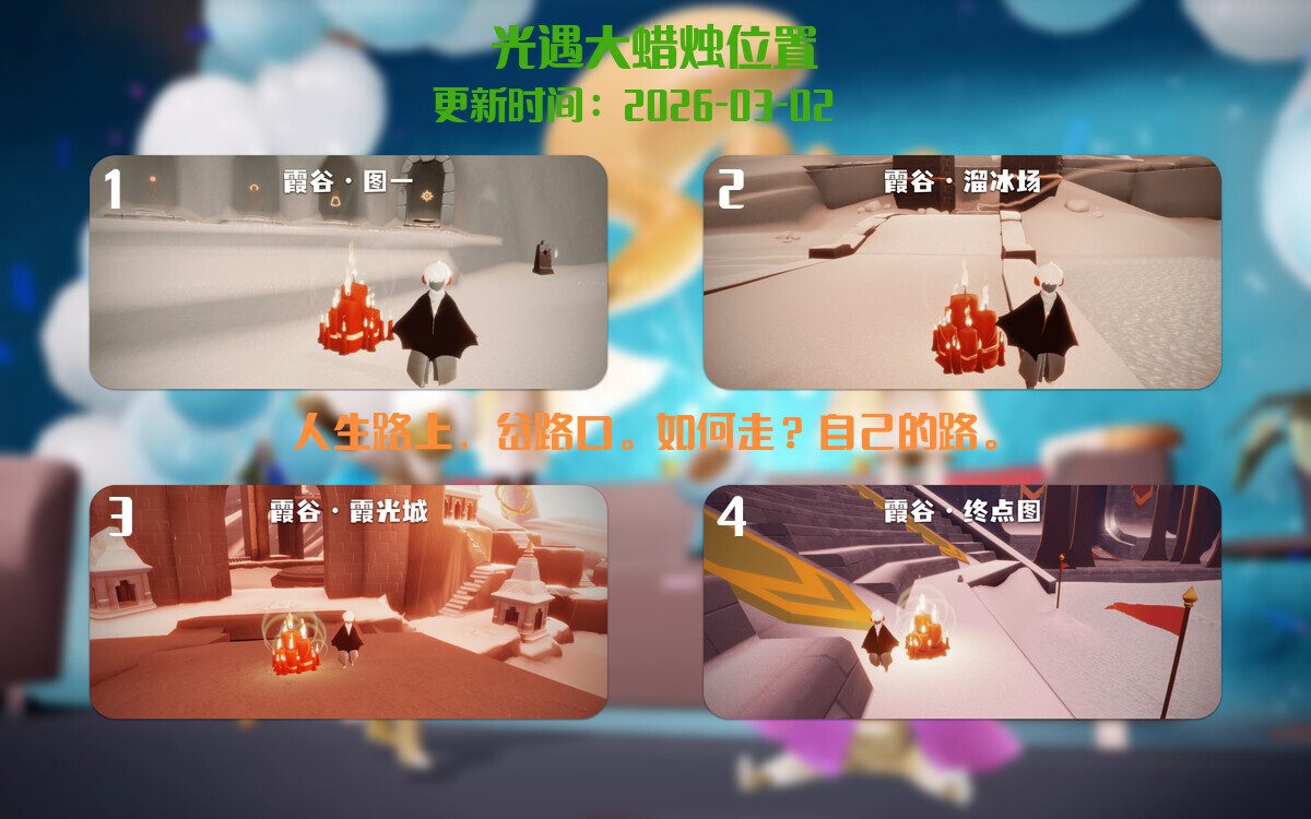 光遇2026.3.2每日任务详细位置[光遇任务]插图3