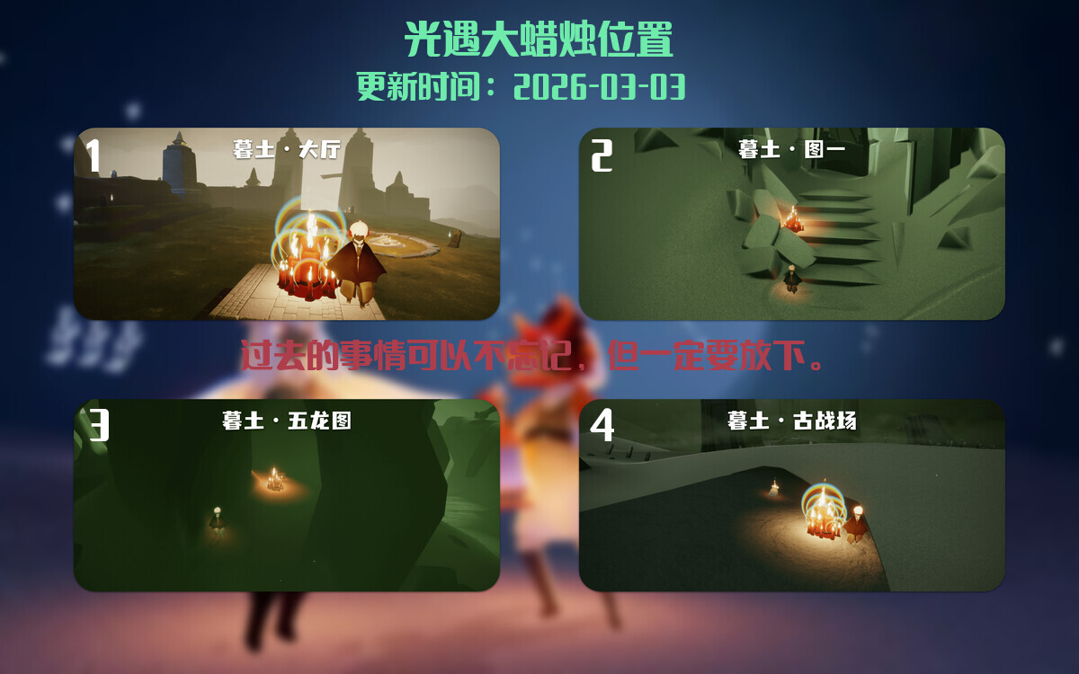 光遇2026.3.3每日任务详细位置[光遇任务]插图3