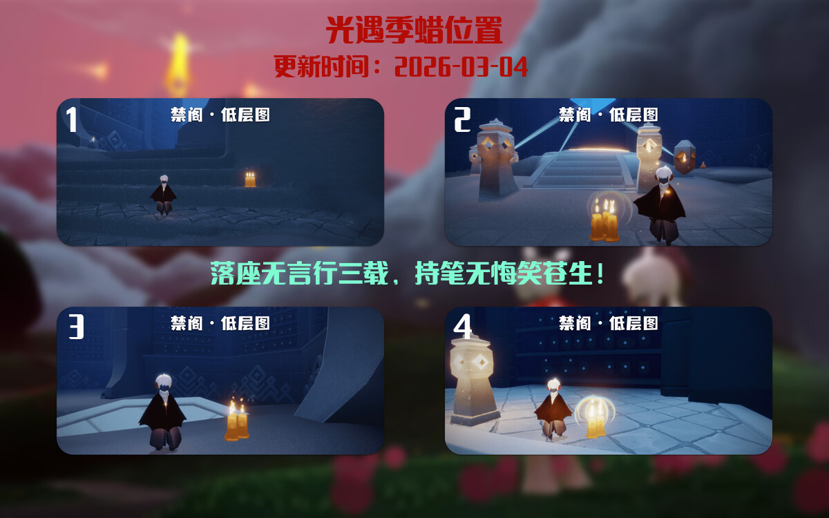 光遇2026.3.4每日任务详细位置[光遇任务]插图2
