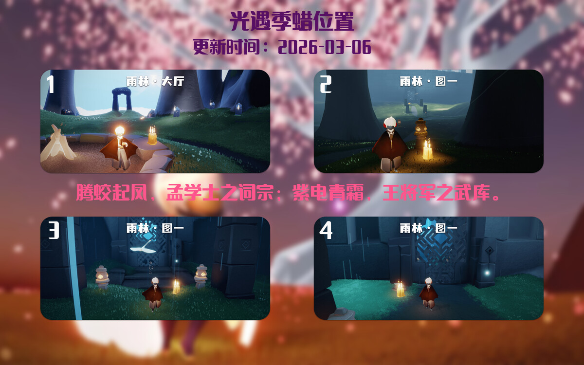 光遇2026.3.6每日任务详细位置[光遇任务]插图2