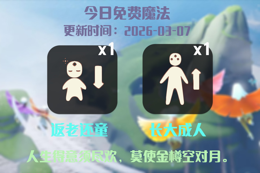 光遇2026.3.7每日任务详细位置[光遇任务]插图1