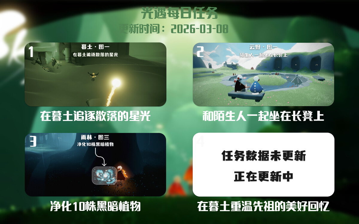 光遇2026.3.8每日任务详细位置[光遇任务]-光之子fun