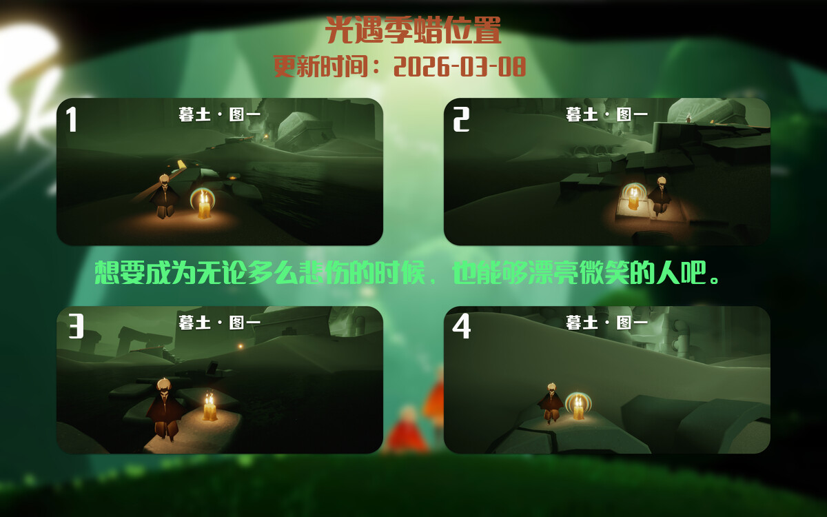 光遇2026.3.8每日任务详细位置[光遇任务]插图2