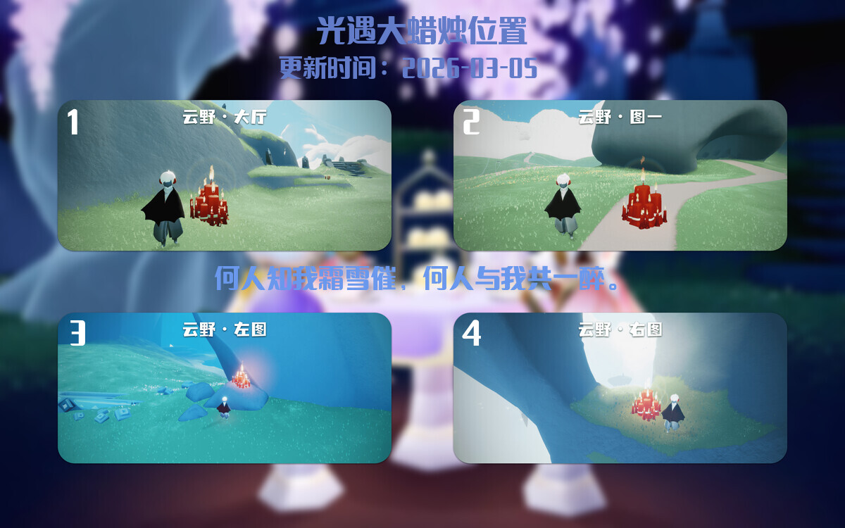 光遇2026.3.8每日任务详细位置[光遇任务]插图3