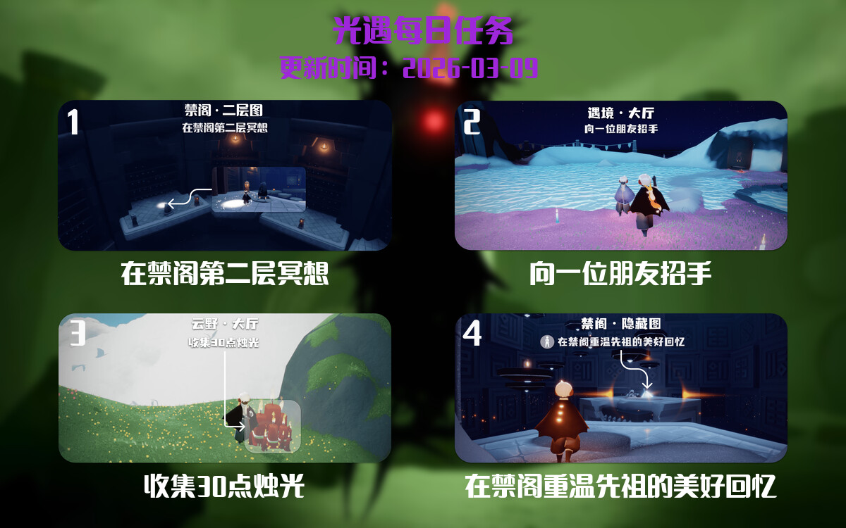 光遇2026.3.9每日任务详细位置[光遇任务]-光之子fun