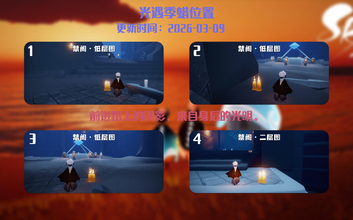 光遇2026.3.9每日任务详细位置[光遇任务]插图2