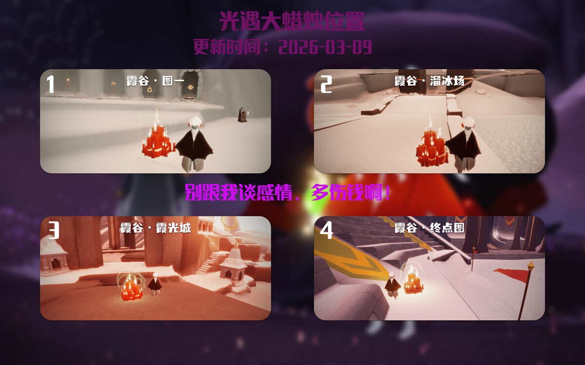 光遇2026.3.9每日任务详细位置[光遇任务]插图3