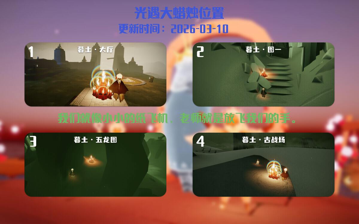 光遇2026.3.10每日任务详细位置[光遇任务]插图3