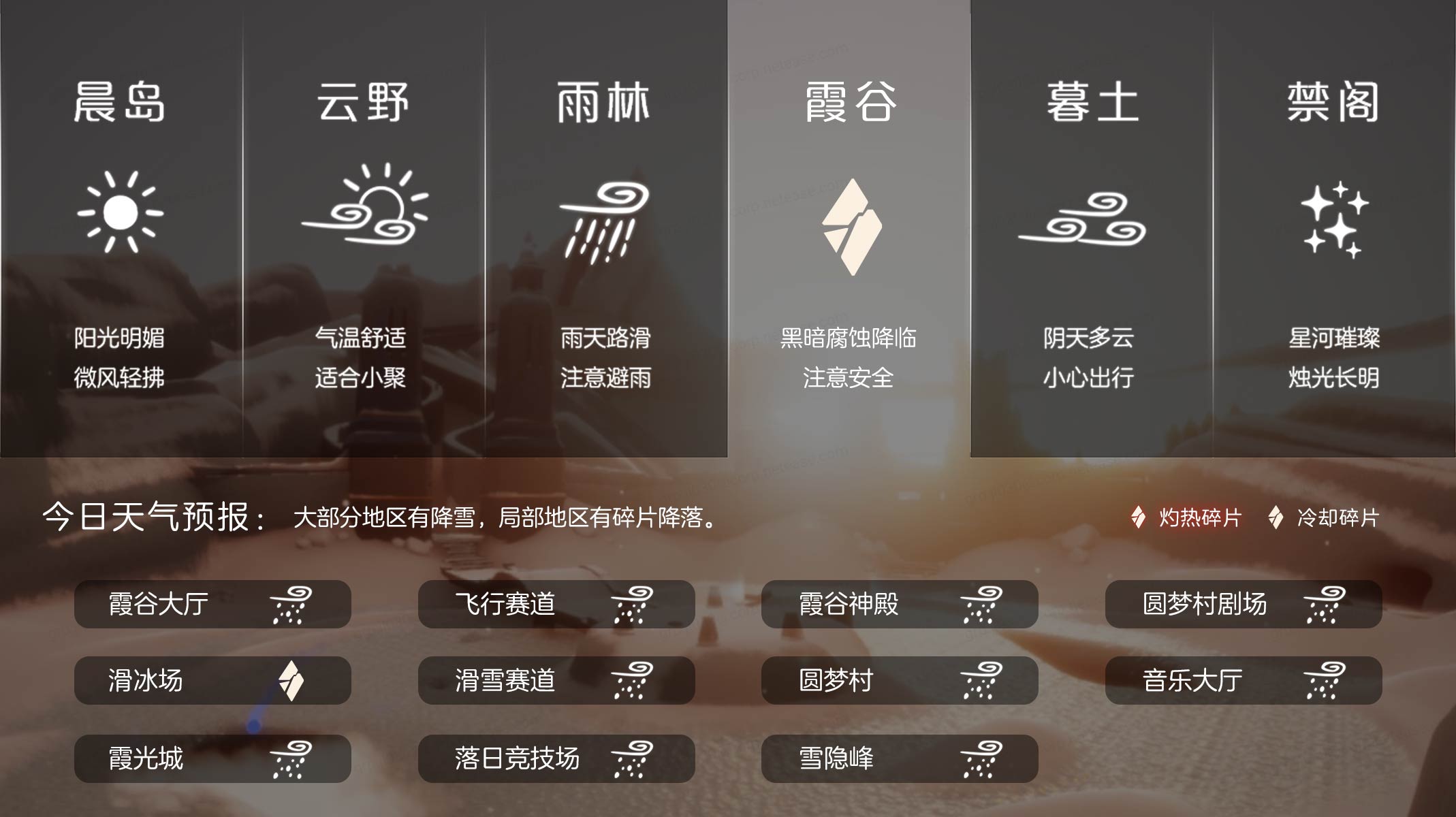 光遇2026.3.10每日任务详细位置[光遇任务]插图4