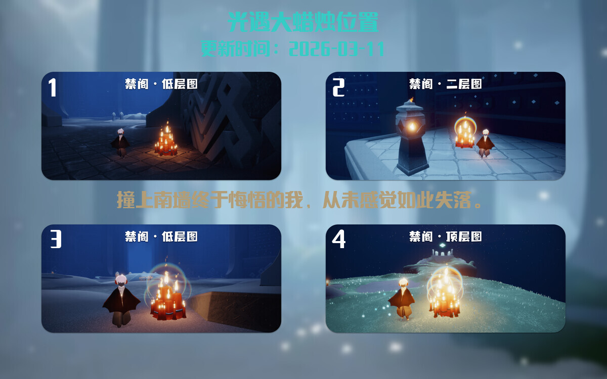 光遇2026.3.11每日任务详细位置[光遇任务]插图3