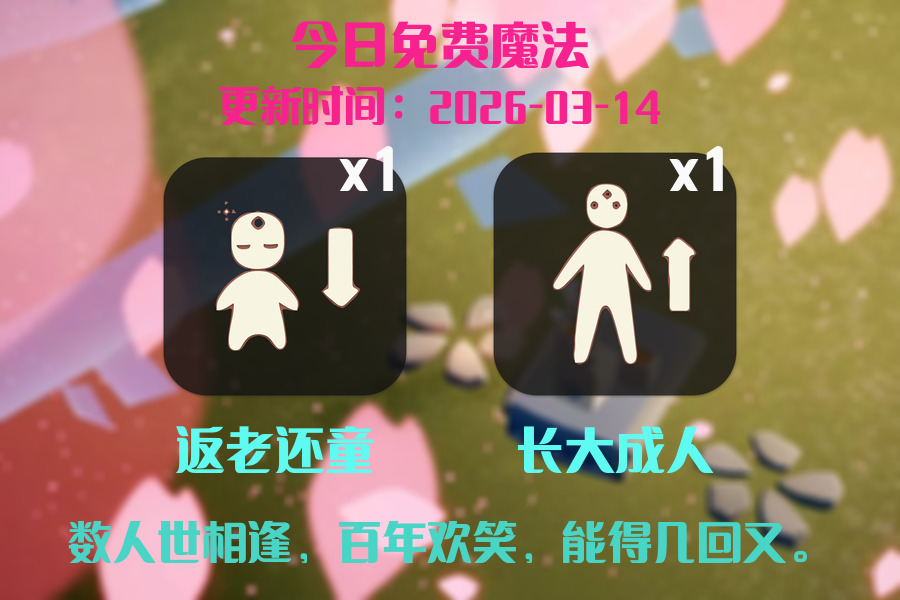 光遇2026.3.15每日任务详细位置[光遇任务]插图1