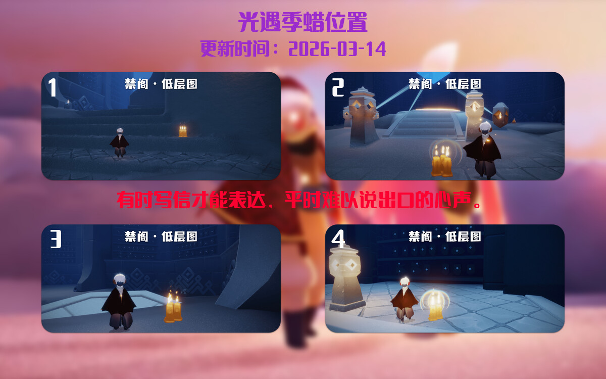 光遇2026.3.15每日任务详细位置[光遇任务]插图2