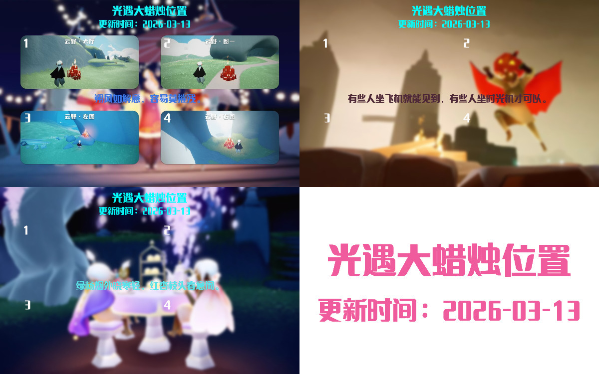 光遇2026.3.15每日任务详细位置[光遇任务]插图3